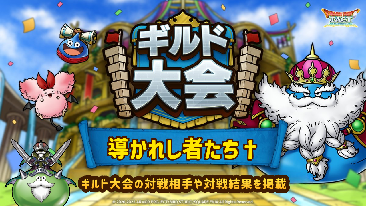 導かれし者たち†