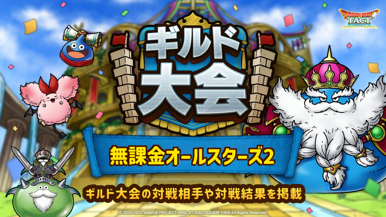 無課金オールスターズ2