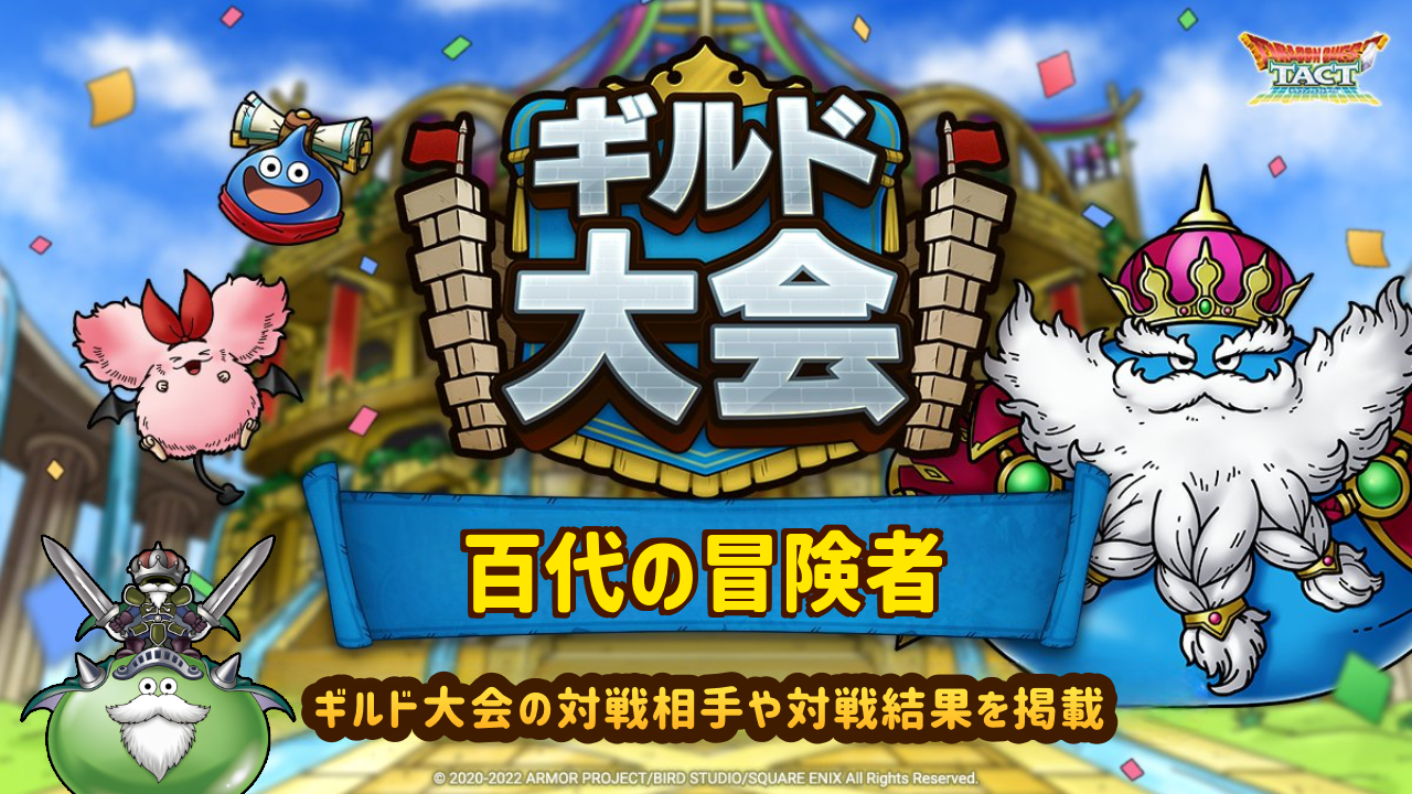 百代の冒険者