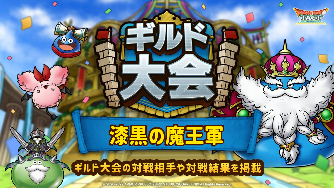 漆黒の魔王軍