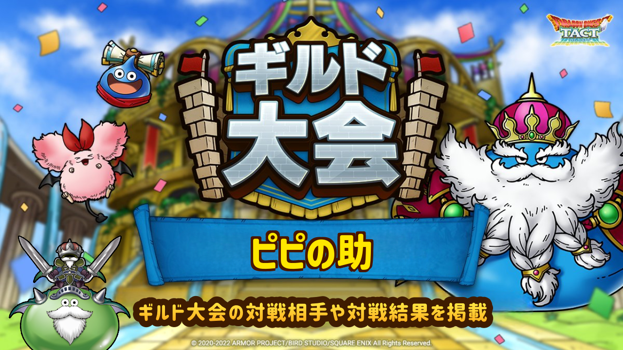 ピピの助
