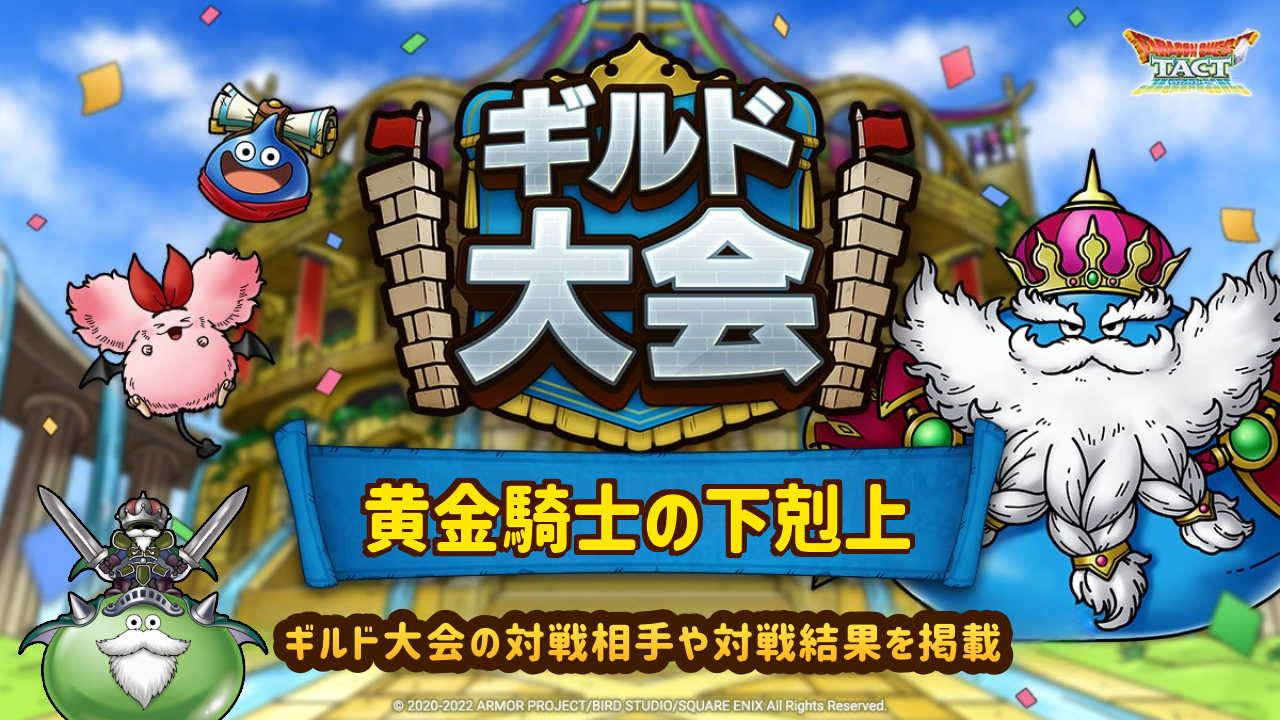 黄金騎士の下剋上