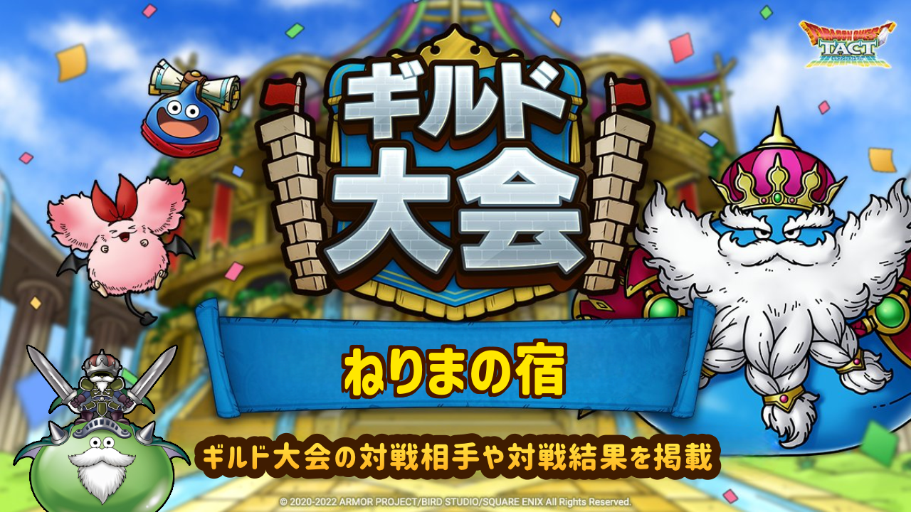ねりまの宿